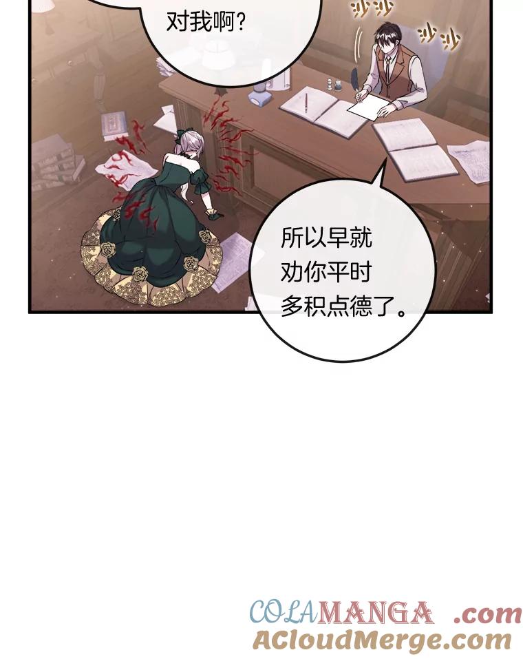 《滚开，结局由我定》23.任务失败 第69页