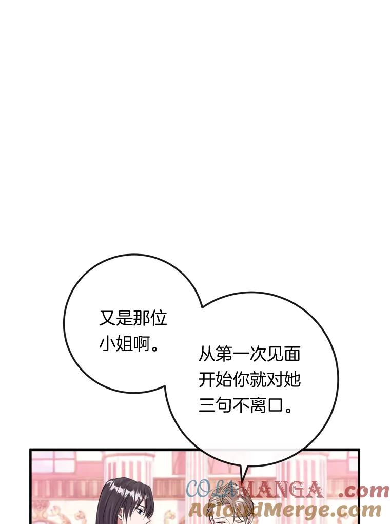 《滚开，结局由我定》23.任务失败 第25页