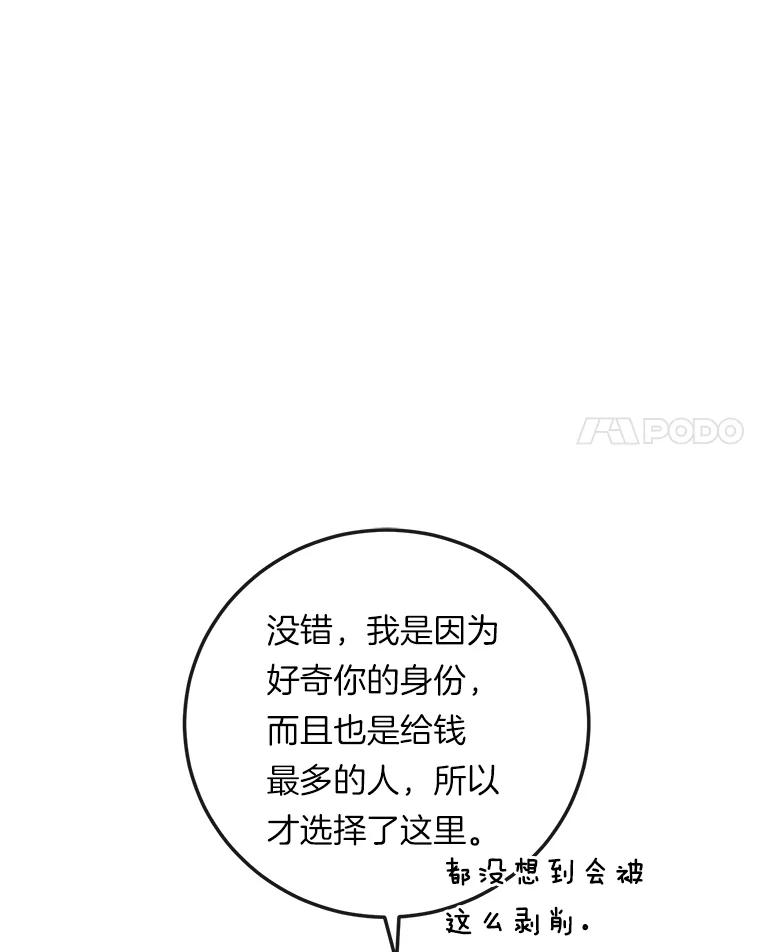 《滚开，结局由我定》23.任务失败 第88页