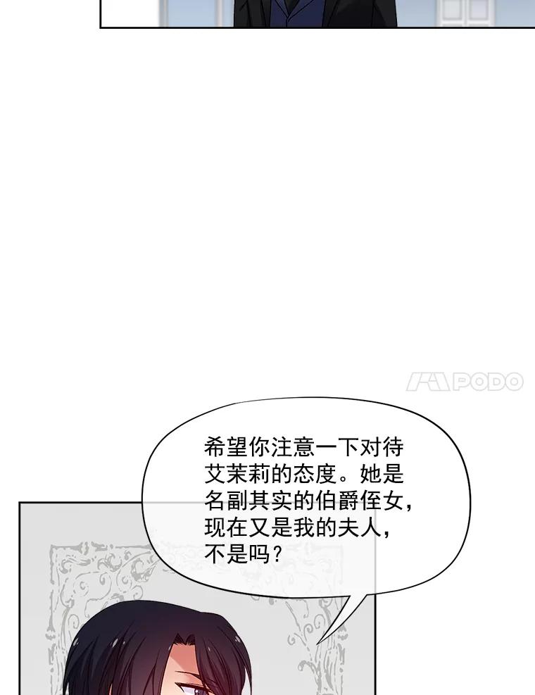 《我在婚礼当天死亡》24.抢夺 第11页