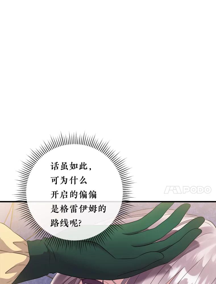 《滚开，结局由我定》23.任务失败 第78页