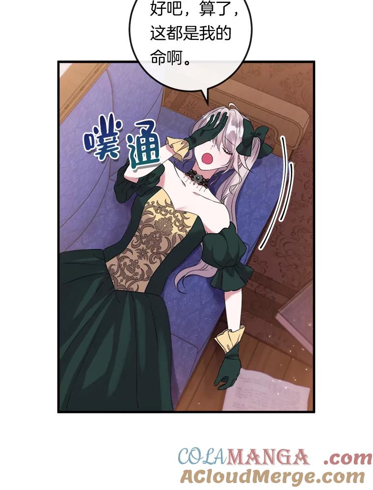 《滚开，结局由我定》23.任务失败 第77页