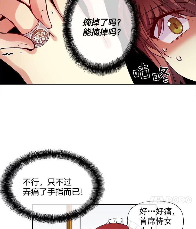 《我在婚礼当天死亡》24.抢夺 第54页