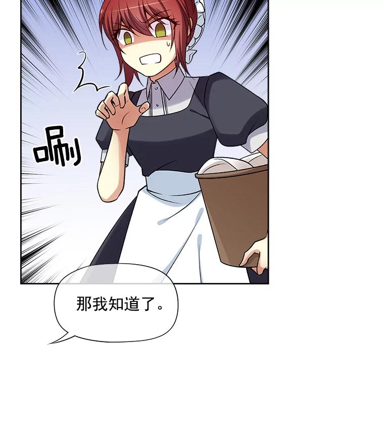 《我在婚礼当天死亡》24.抢夺 第29页