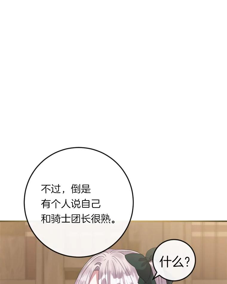 《滚开，结局由我定》23.任务失败 第92页