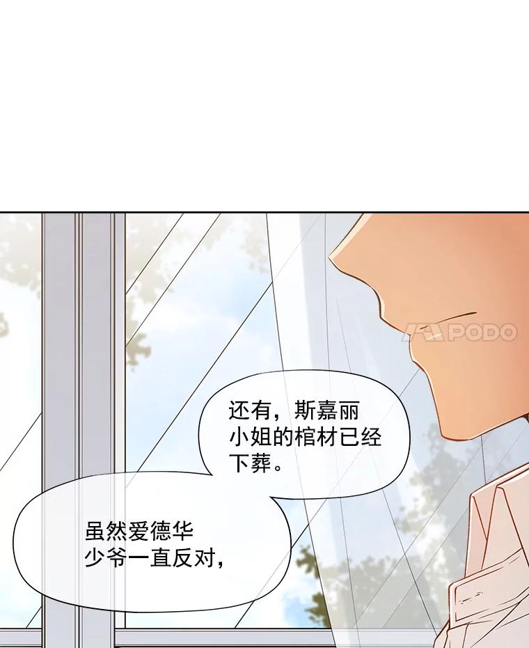 《我在婚礼当天死亡》24.抢夺 第62页