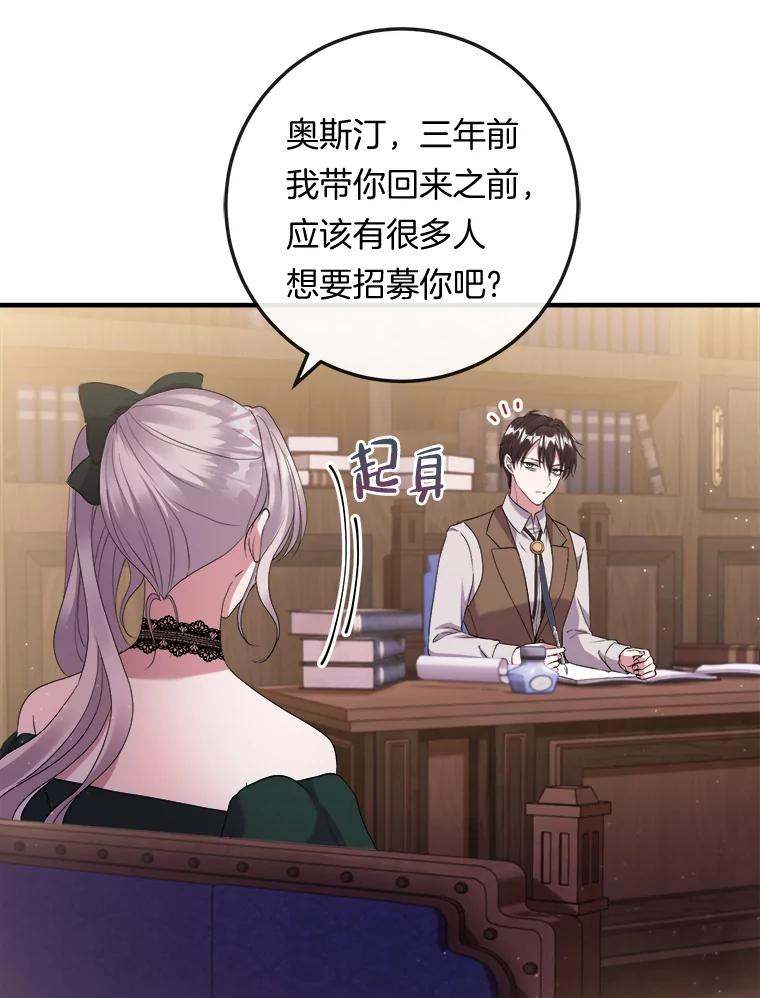 《滚开，结局由我定》23.任务失败 第86页