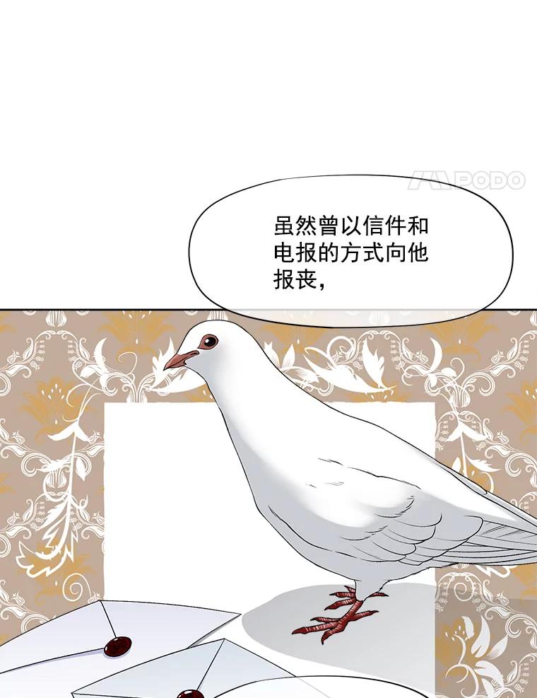 《我在婚礼当天死亡》24.抢夺 第8页