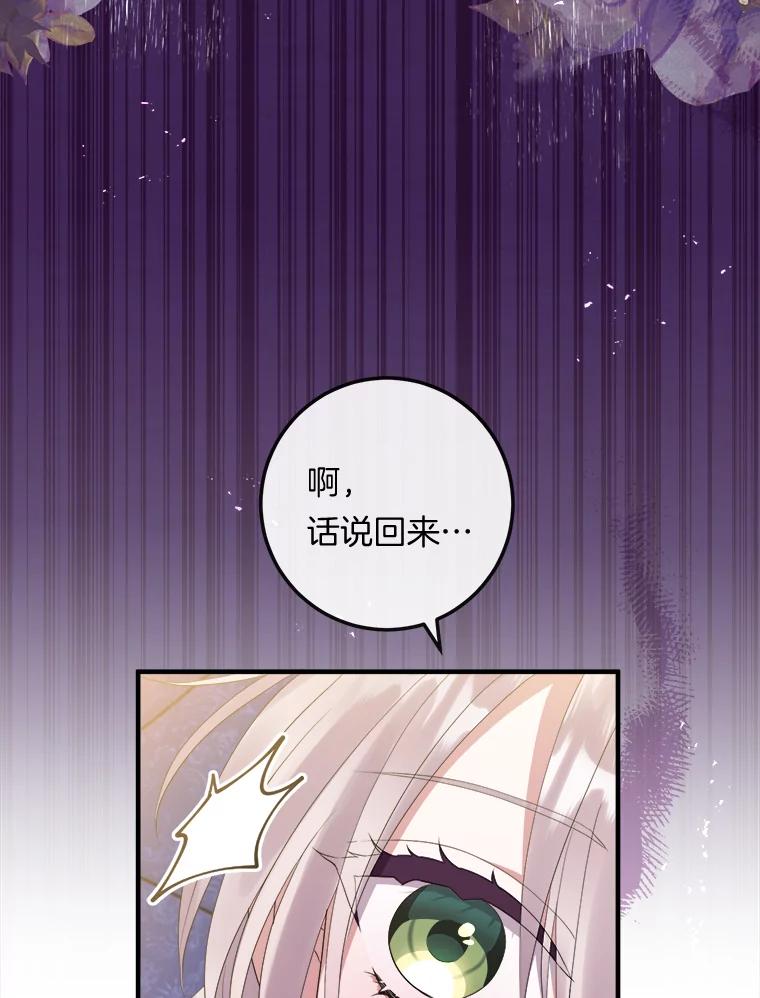 《滚开，结局由我定》23.任务失败 第84页