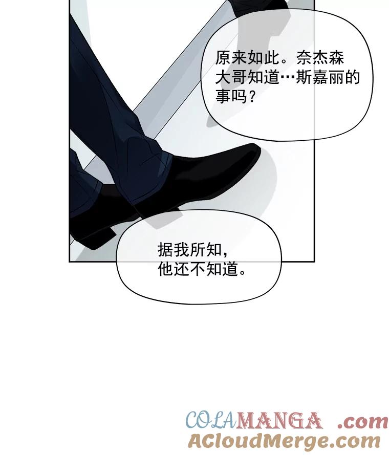 《我在婚礼当天死亡》24.抢夺 第7页