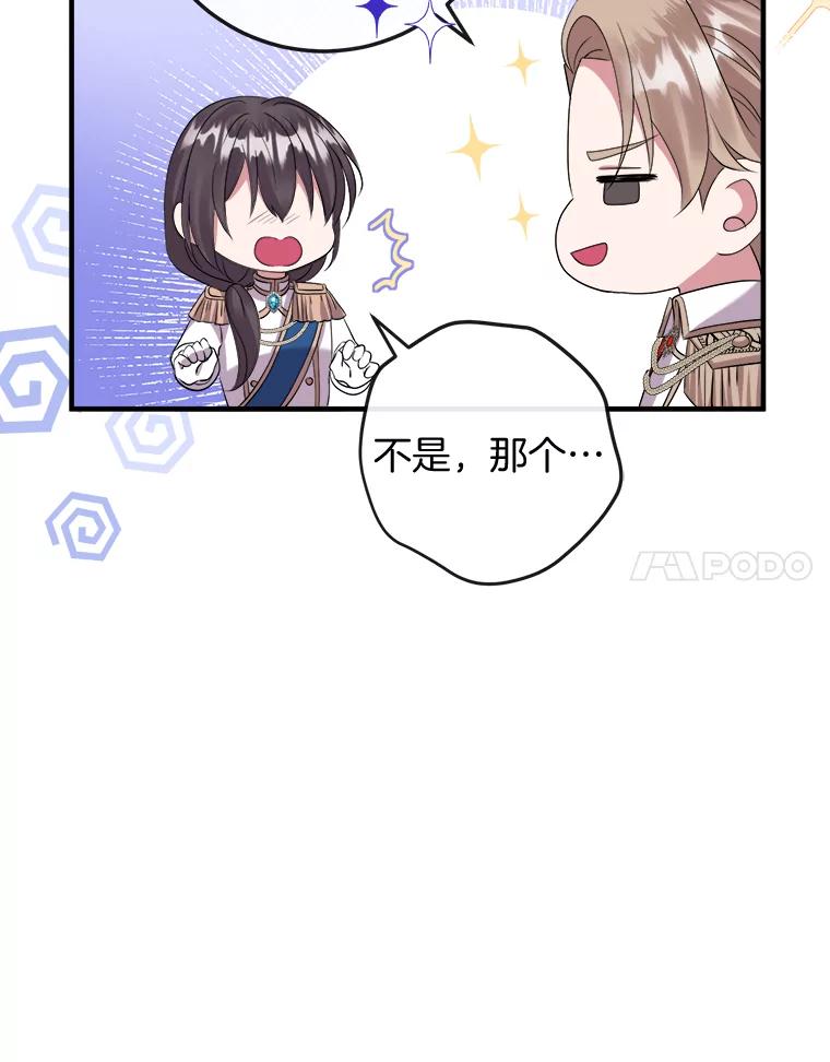 《滚开，结局由我定》23.任务失败 第40页