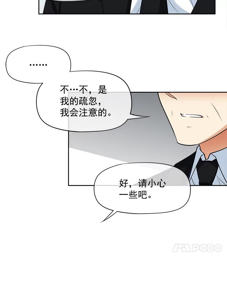 《我在婚礼当天死亡》24.抢夺 第14页