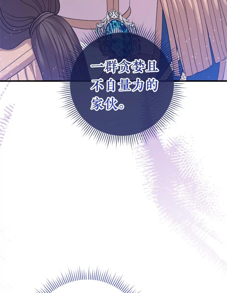 《滚开，结局由我定》23.任务失败 第19页