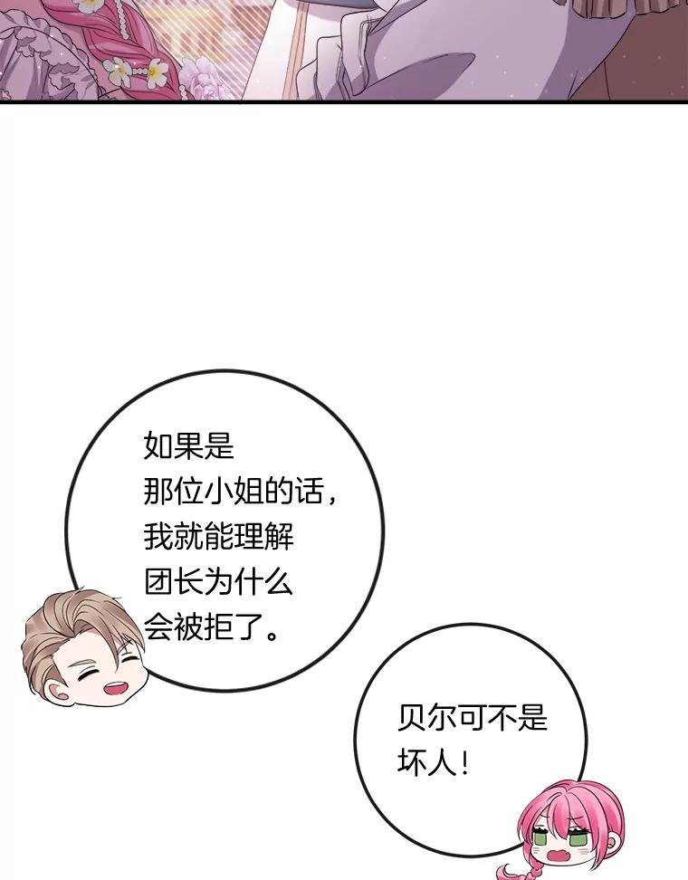《滚开，结局由我定》23.任务失败 第42页