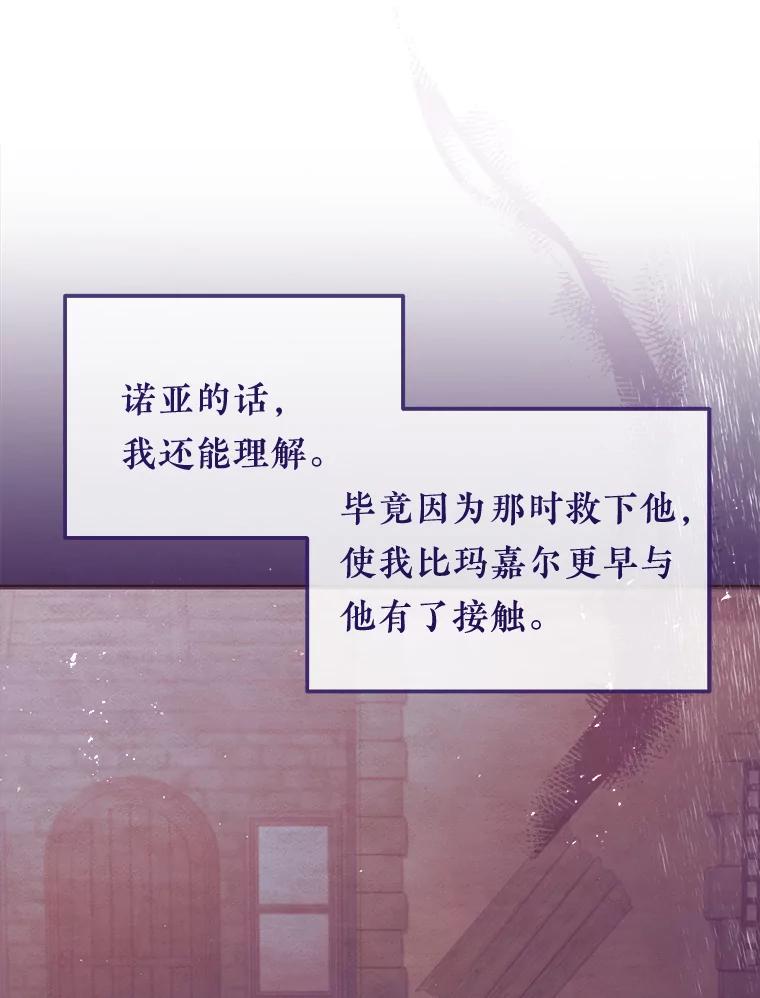 《滚开，结局由我定》23.任务失败 第80页