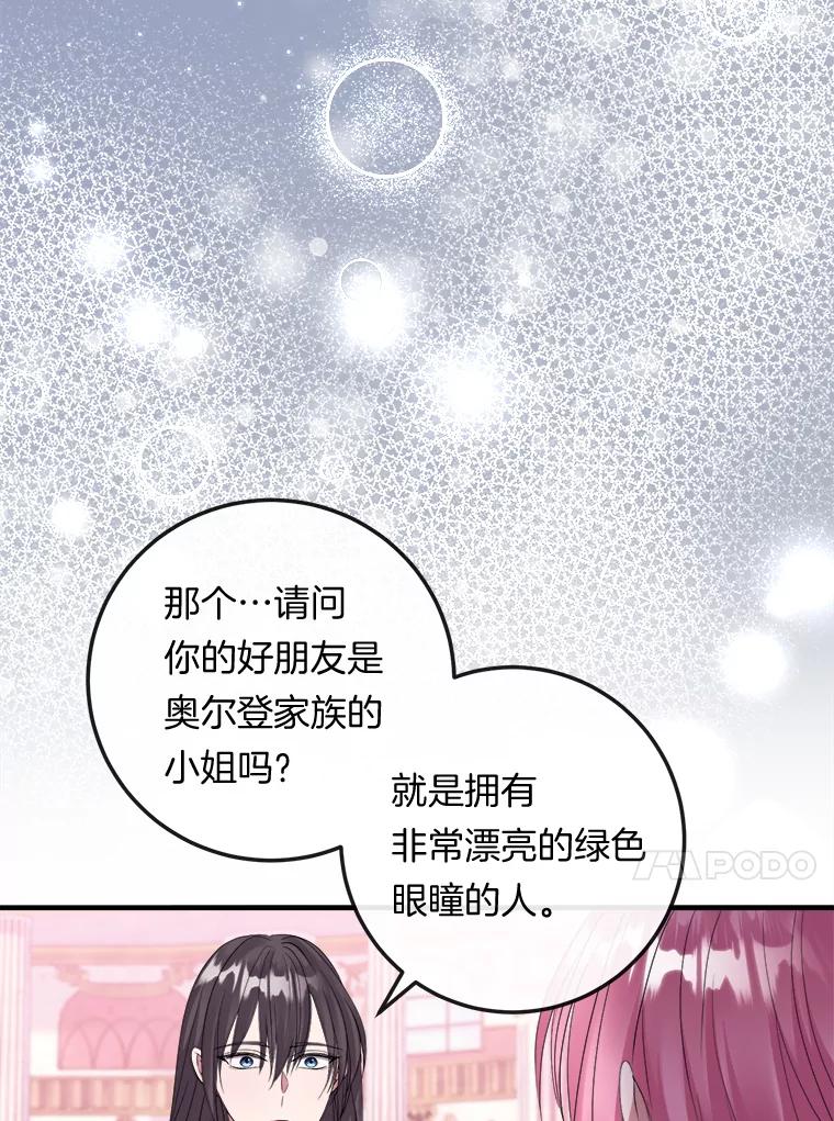 《滚开，结局由我定》23.任务失败 第30页