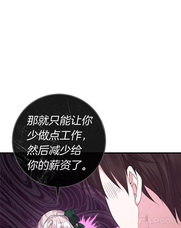 《滚开，结局由我定》23.任务失败 第72页