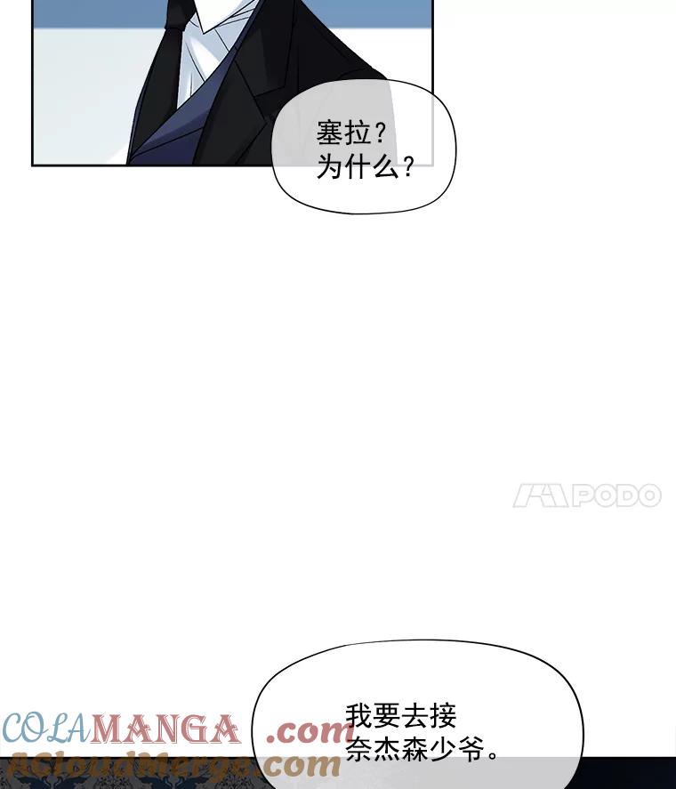 《我在婚礼当天死亡》24.抢夺 第4页