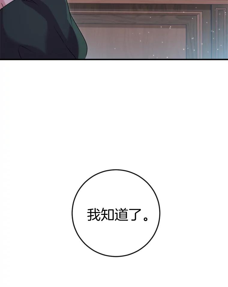 《滚开，结局由我定》23.任务失败 第71页