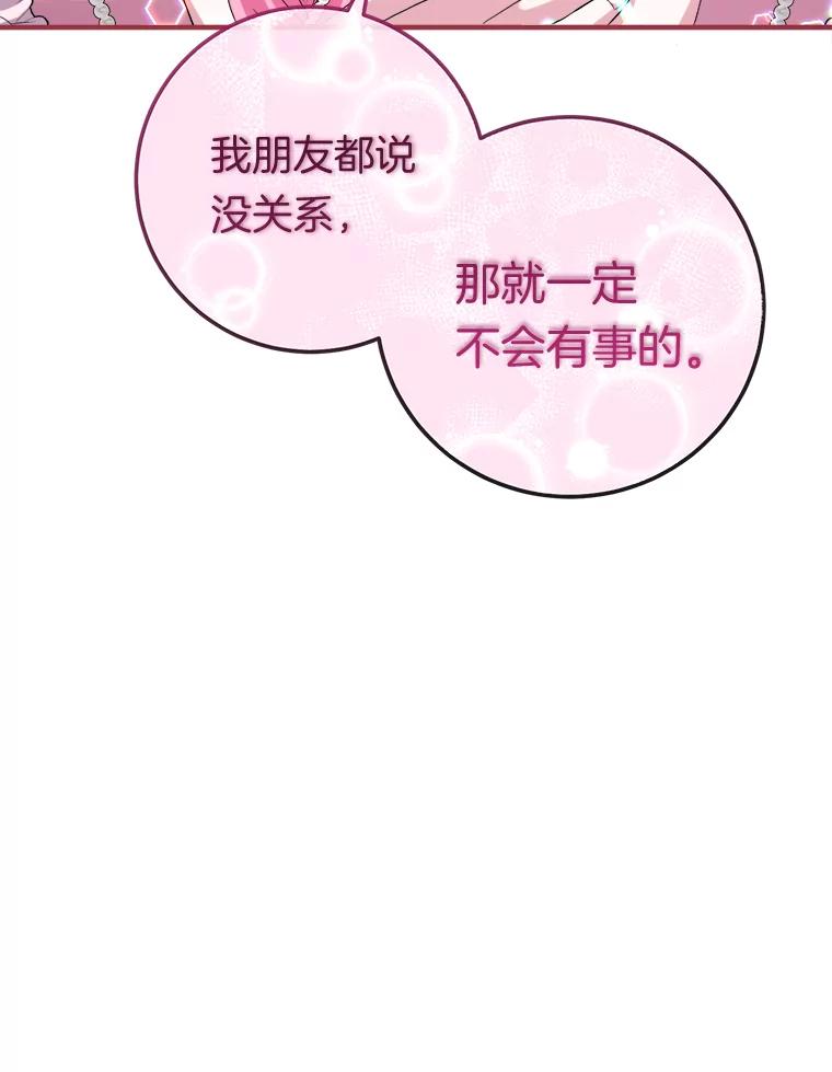 《滚开，结局由我定》23.任务失败 第23页