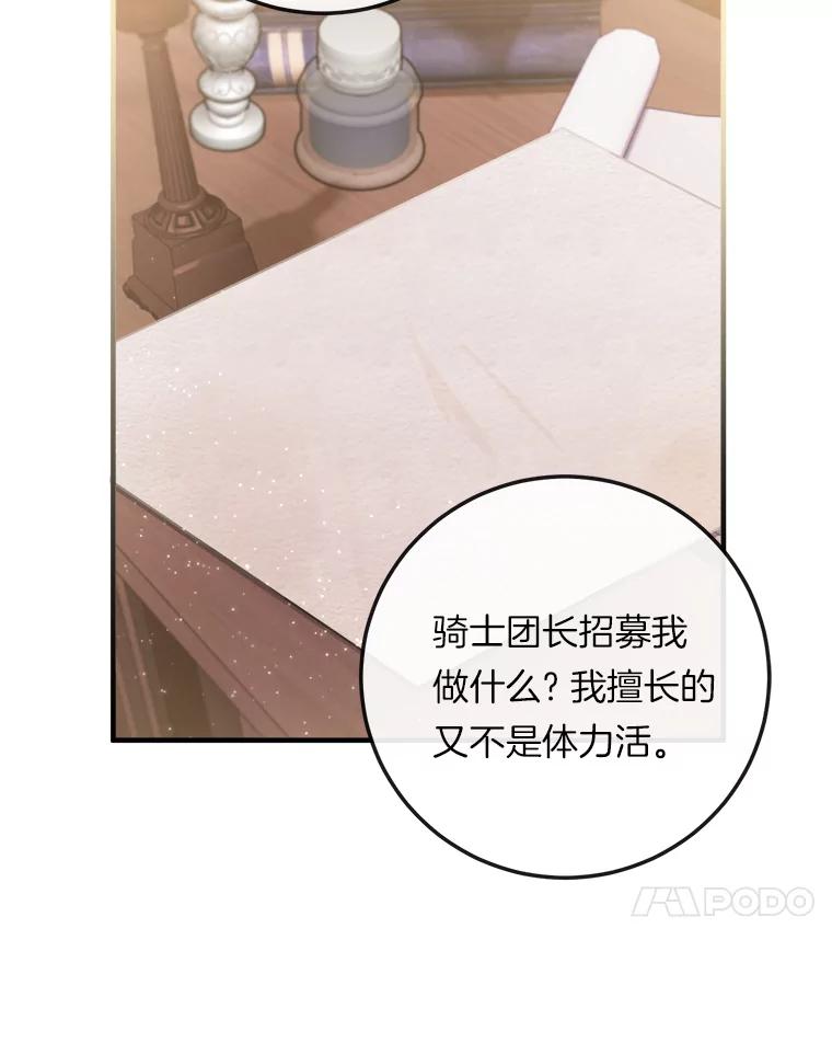 《滚开，结局由我定》23.任务失败 第91页