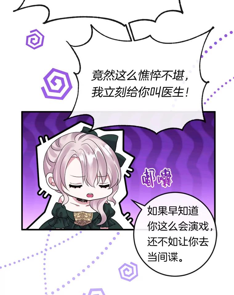 《滚开，结局由我定》23.任务失败 第74页