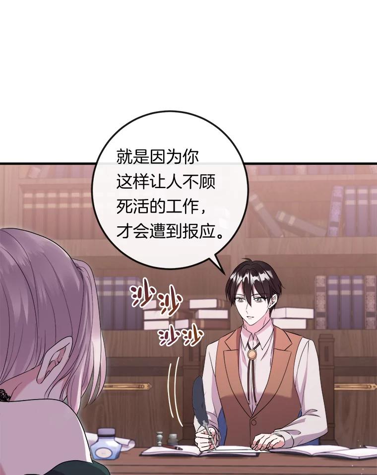 《滚开，结局由我定》23.任务失败 第70页