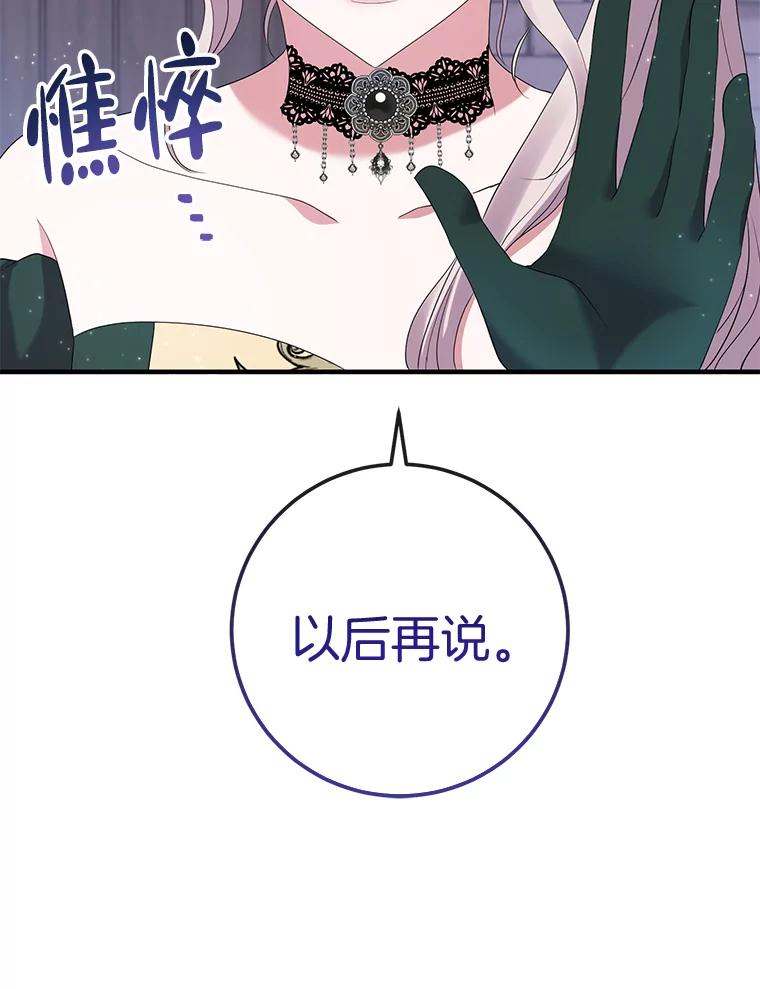 《滚开，结局由我定》23.任务失败 第62页