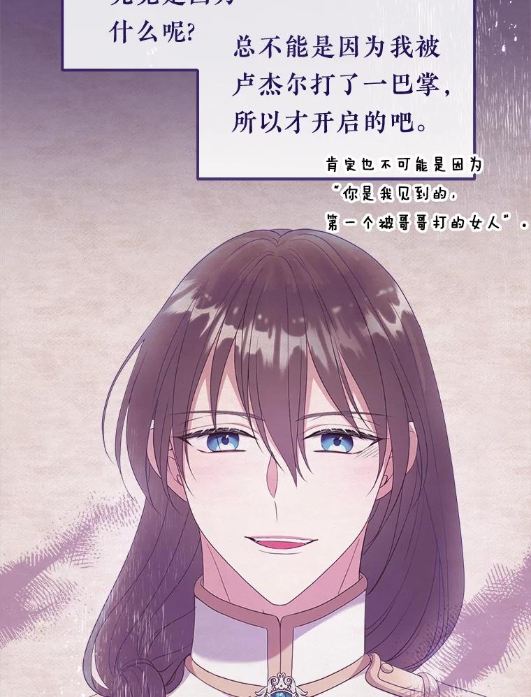 《滚开，结局由我定》23.任务失败 第82页