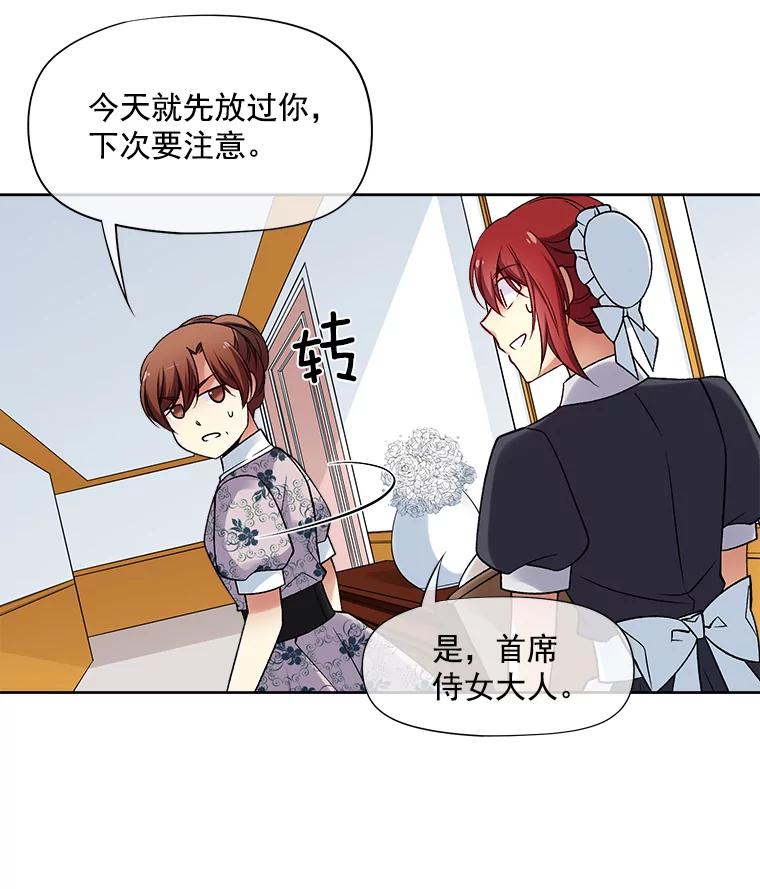 《我在婚礼当天死亡》24.抢夺 第56页