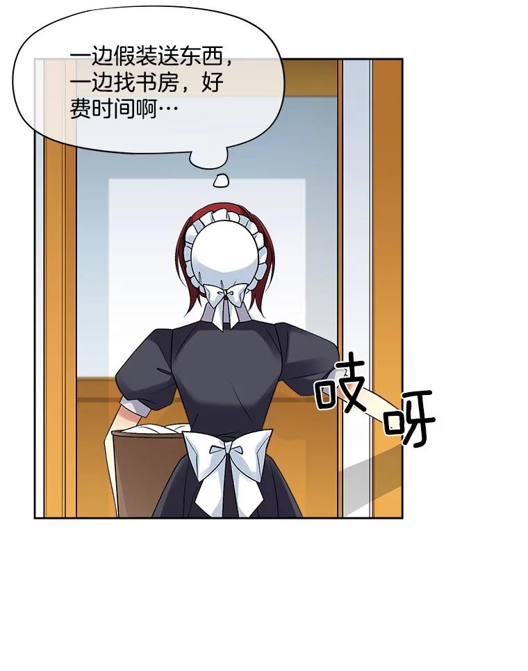《我在婚礼当天死亡》24.抢夺 第24页