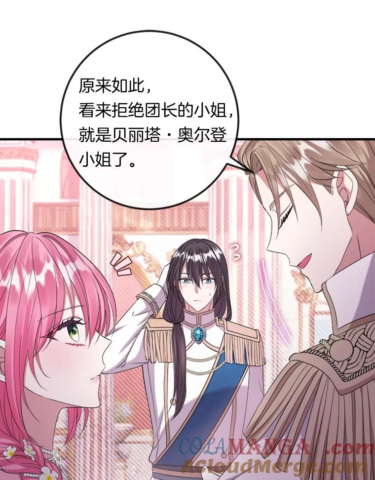 《滚开，结局由我定》23.任务失败 第41页