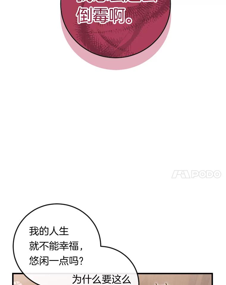 《滚开，结局由我定》23.任务失败 第68页