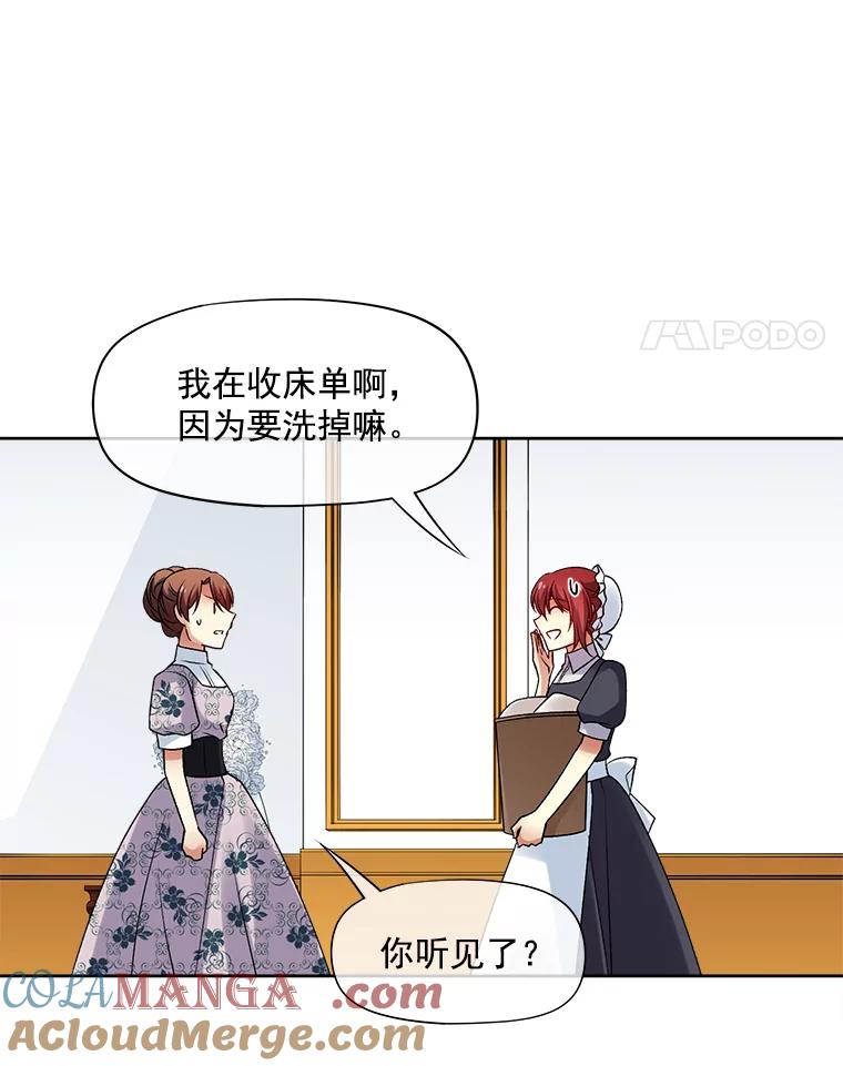 《我在婚礼当天死亡》24.抢夺 第37页