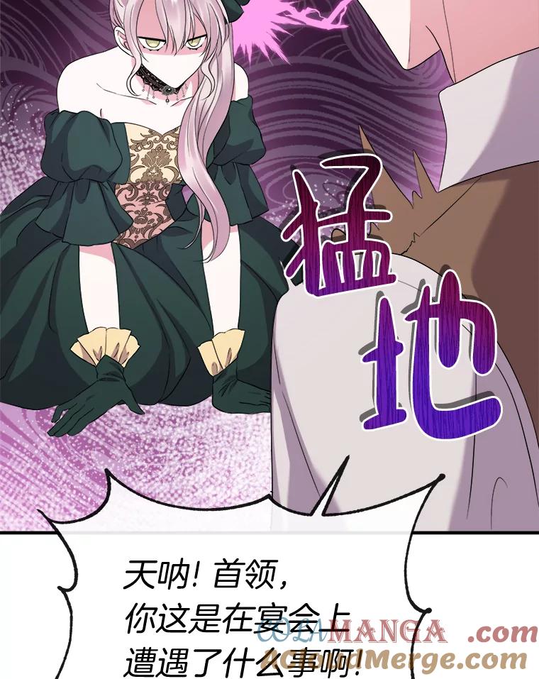 《滚开，结局由我定》23.任务失败 第73页