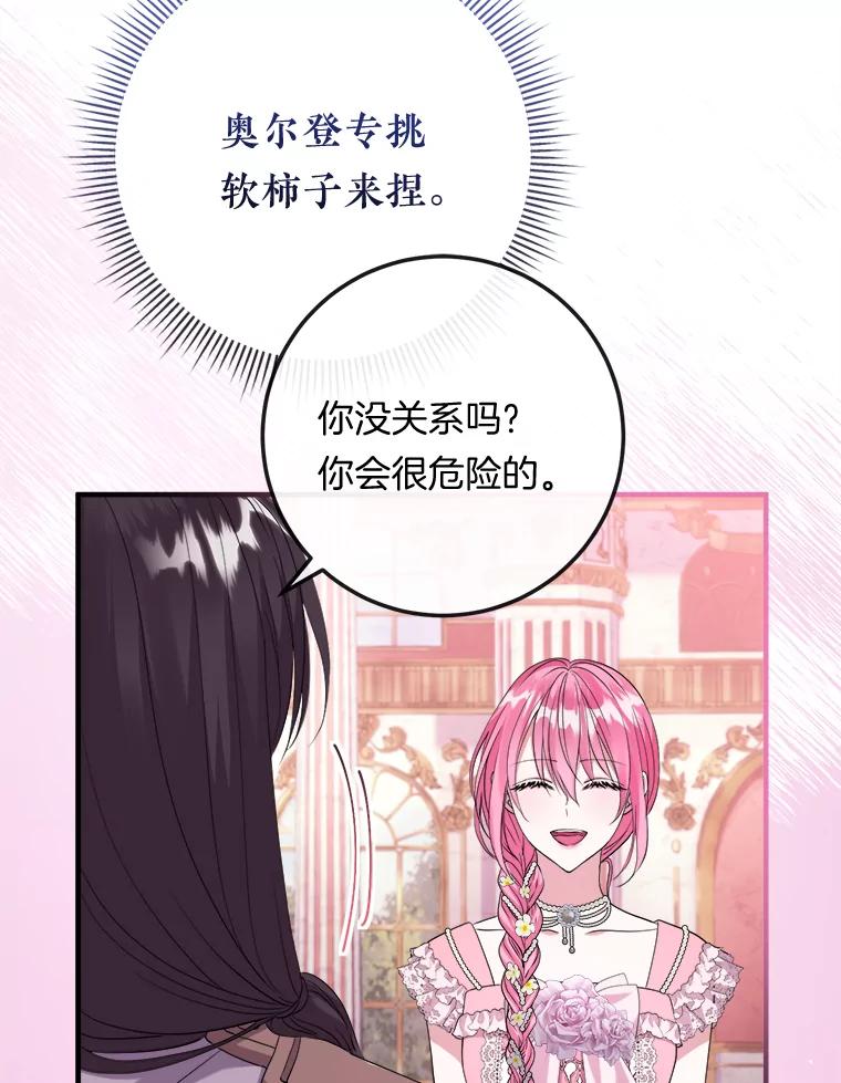 《滚开，结局由我定》23.任务失败 第20页
