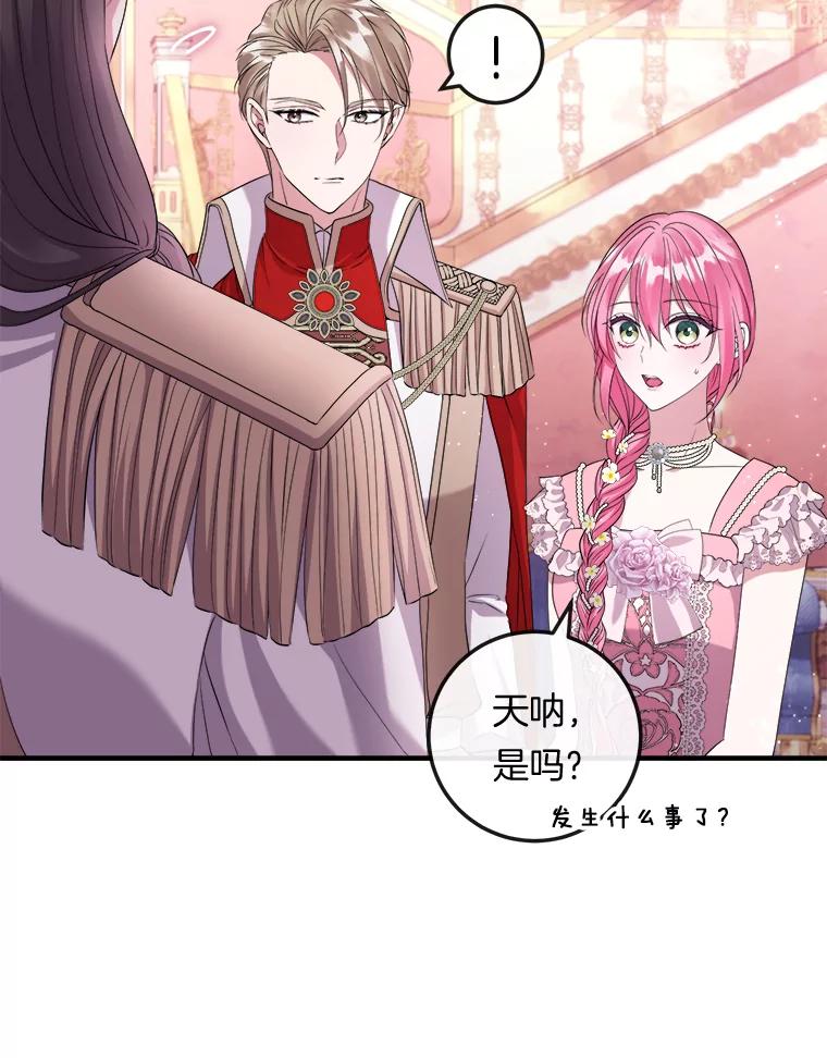 《滚开，结局由我定》23.任务失败 第38页