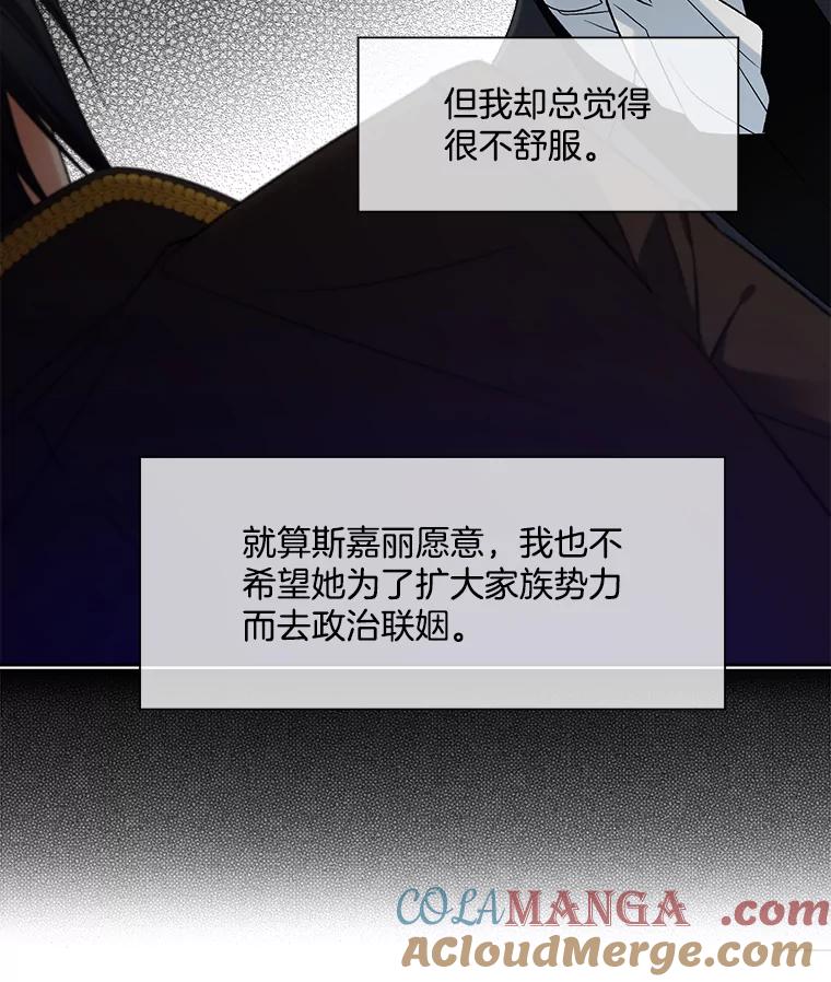 《我在婚礼当天死亡》25.思念 第34页