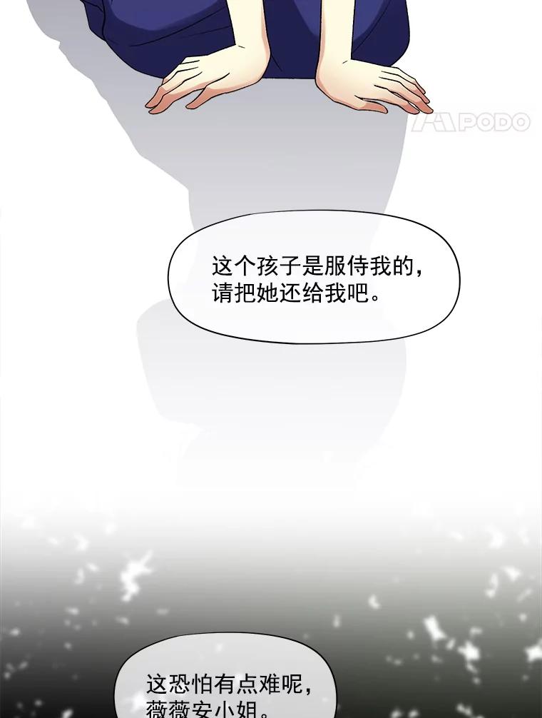 《我在婚礼当天死亡》25.思念 第65页