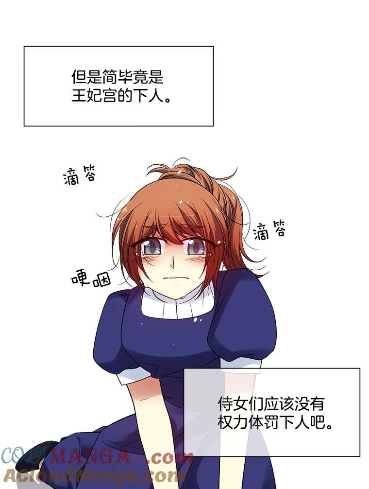 《我在婚礼当天死亡》25.思念 第64页