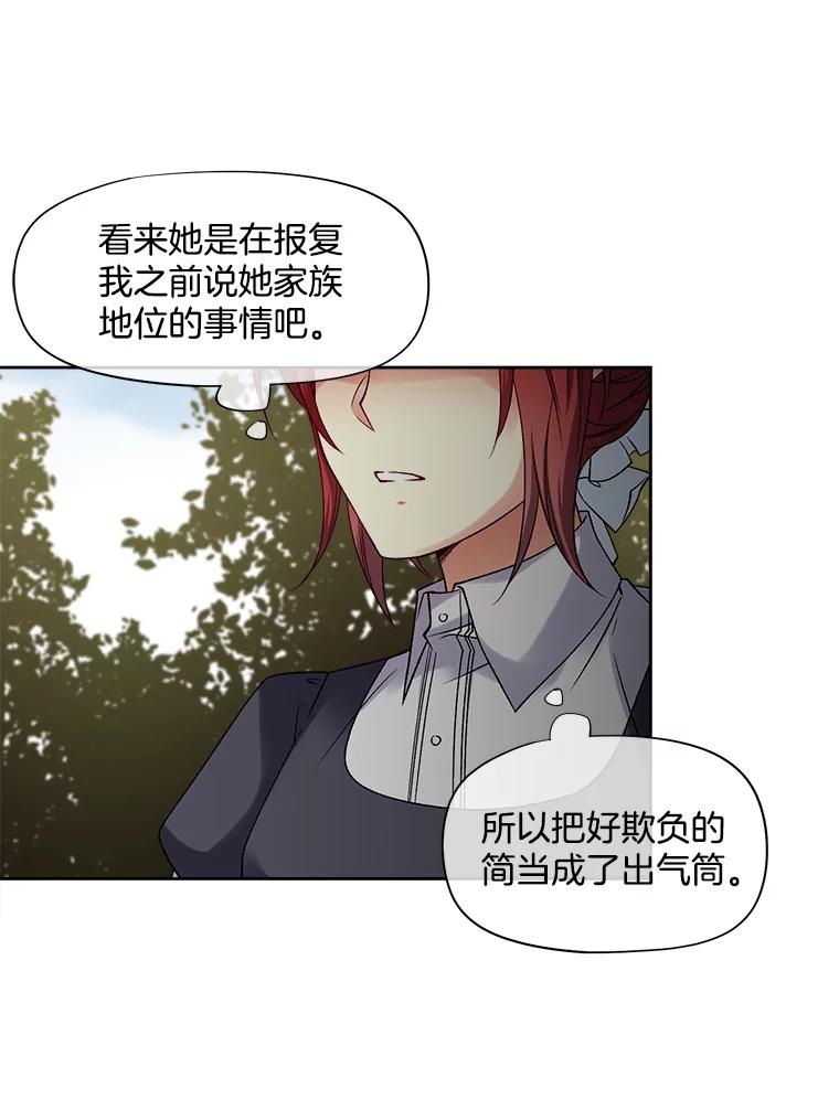 《我在婚礼当天死亡》25.思念 第63页