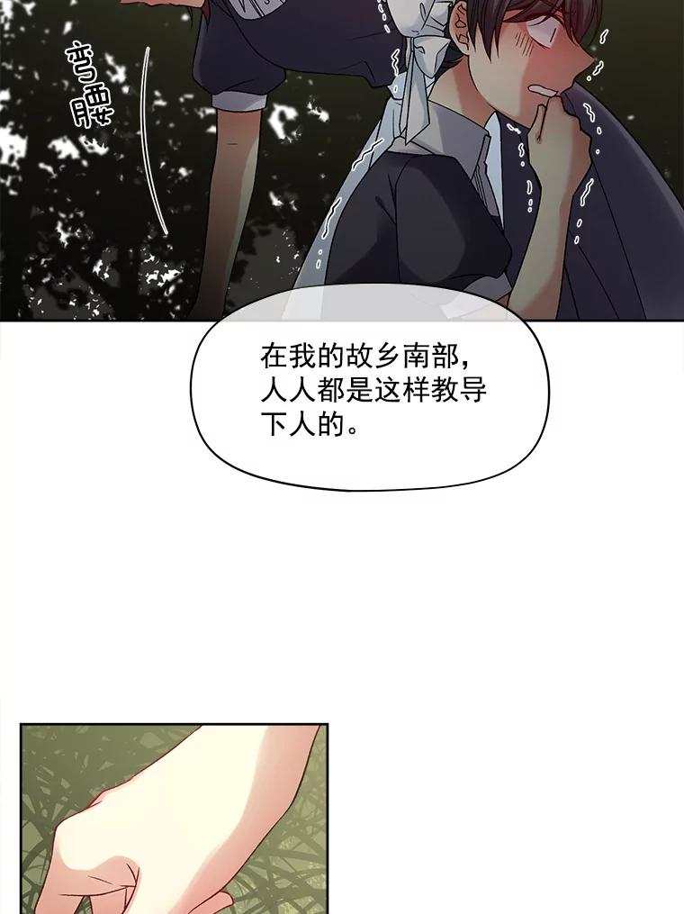 《我在婚礼当天死亡》25.思念 第80页