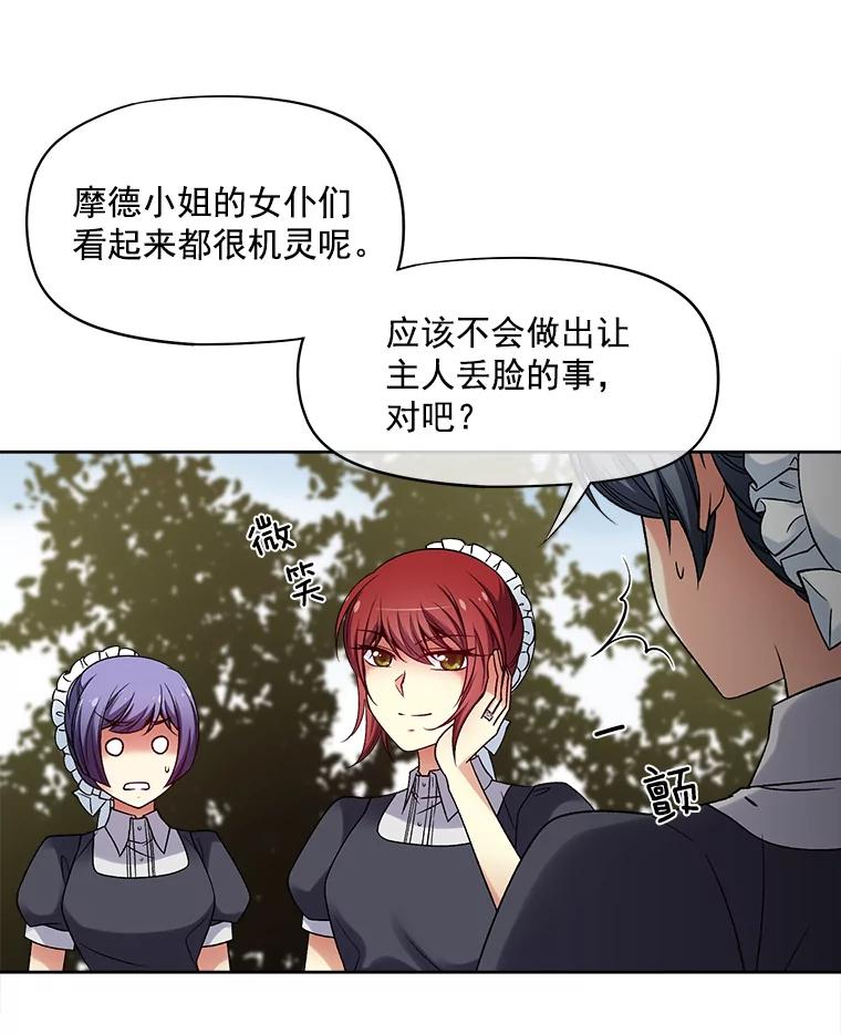 《我在婚礼当天死亡》25.思念 第72页