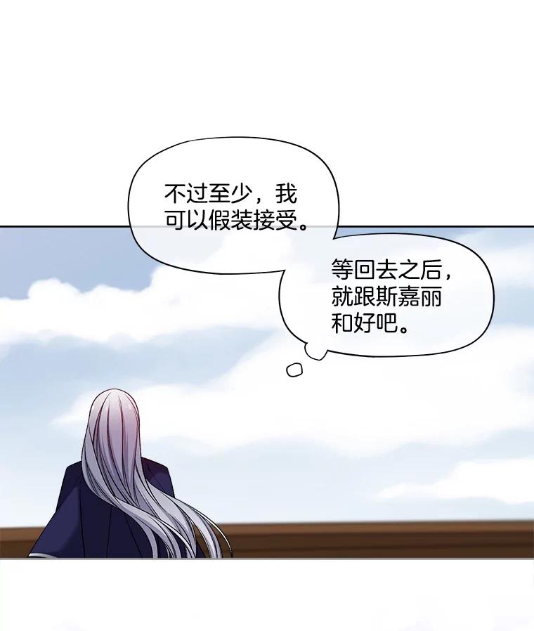 《我在婚礼当天死亡》25.思念 第35页