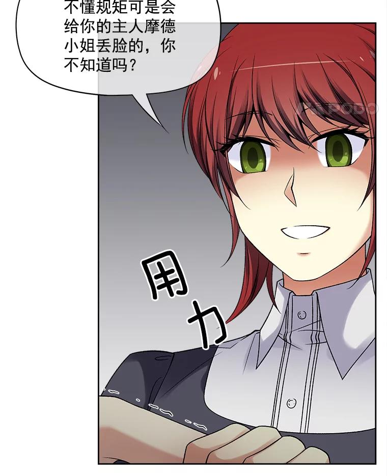 《我在婚礼当天死亡》25.思念 第75页