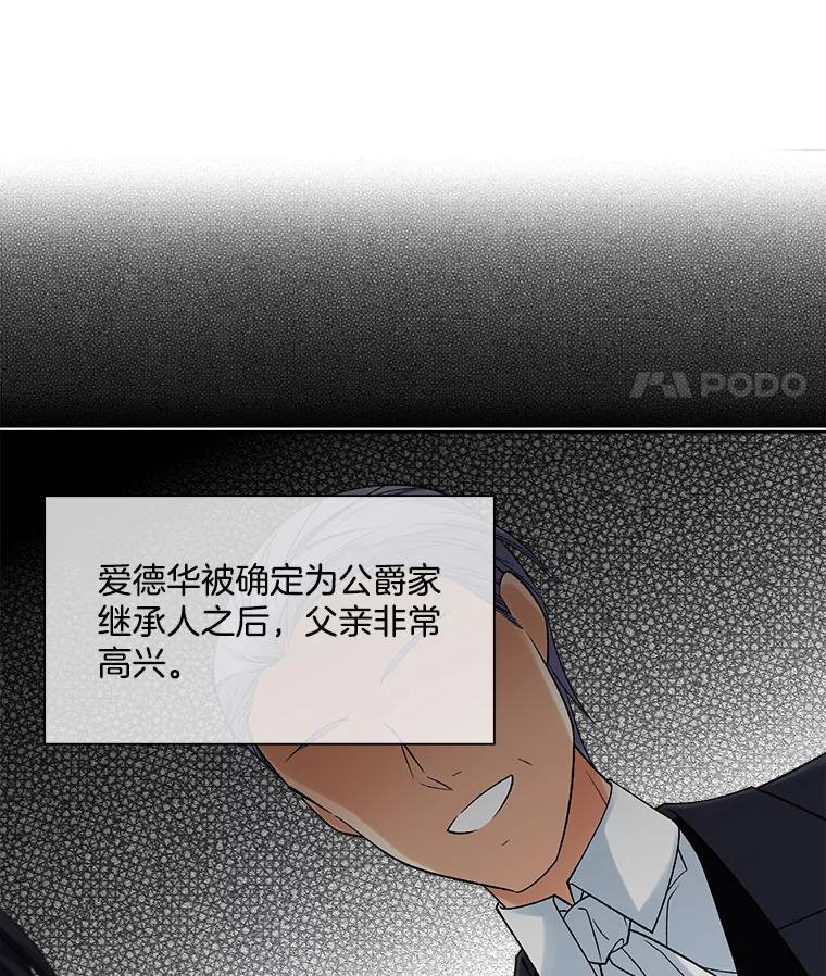 《我在婚礼当天死亡》25.思念 第33页
