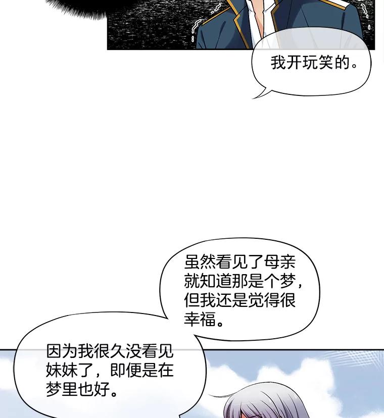 《我在婚礼当天死亡》25.思念 第30页