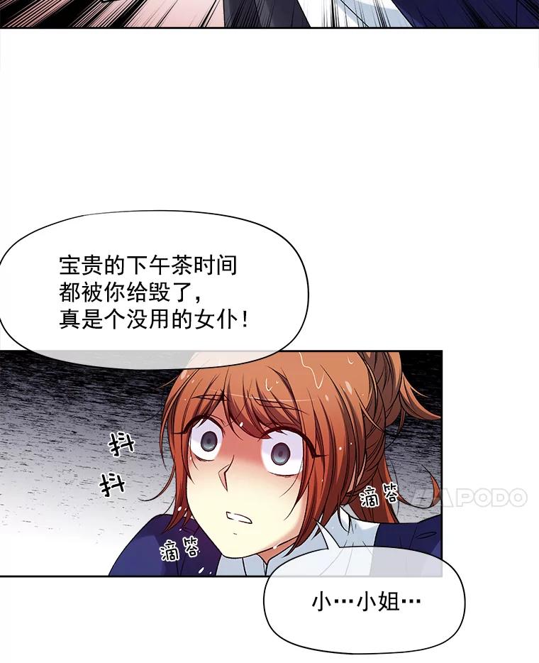 《我在婚礼当天死亡》25.思念 第71页
