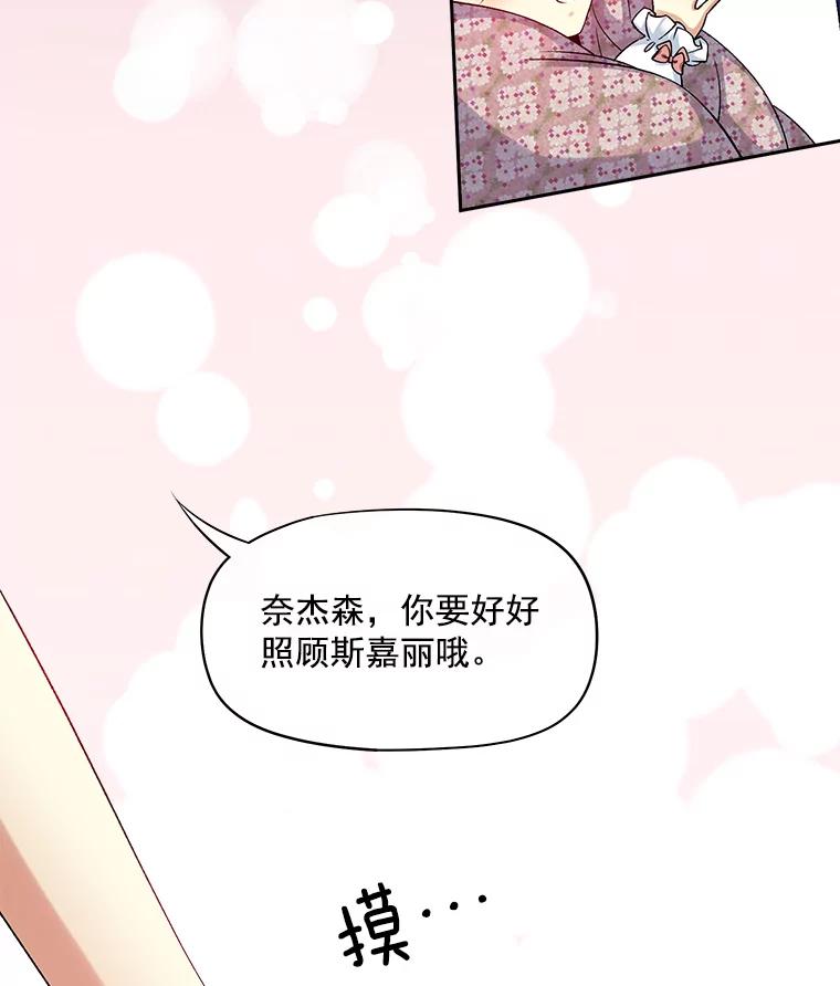 《我在婚礼当天死亡》25.思念 第6页