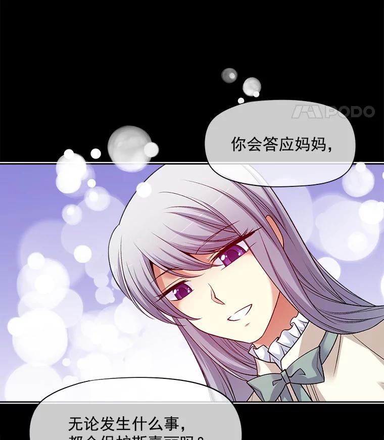 《我在婚礼当天死亡》25.思念 第8页